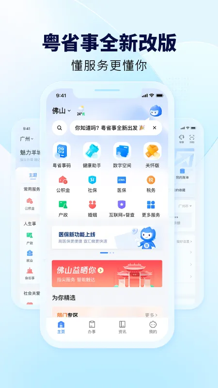 粤省事(移动政务平台) 粤省事(移动政务平台)