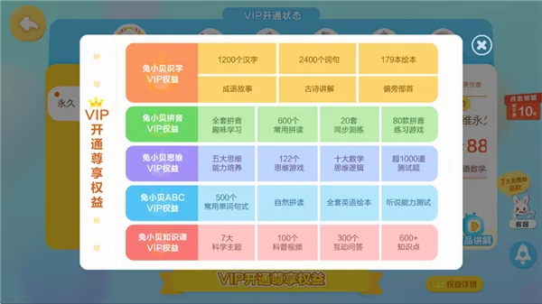 兔小贝ABC(儿童英语学习软件) 兔小贝ABC(儿童英语学习软件)