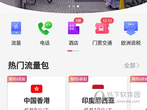无忧行(境外旅游服务) 无忧行(境外旅游服务)