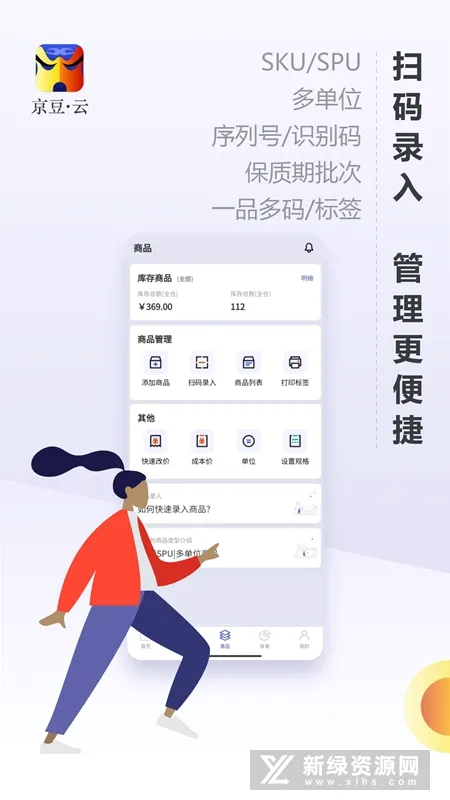京豆云进销存(库存管理软件) 京豆云进销存(库存管理软件)