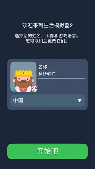 生活模拟器22026最新版本 生活模拟器22026最新版本