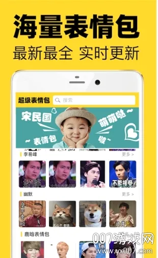 超级表情包(表情包制作神器) 超级表情包(表情包制作神器)