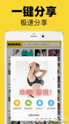 超级表情包(表情包制作神器) 超级表情包(表情包制作神器)