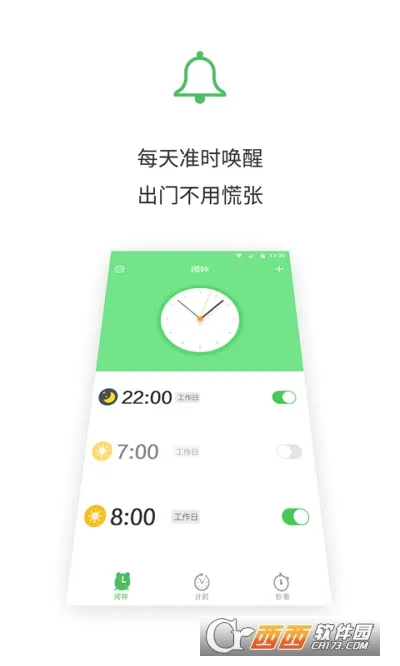 闹钟铃声王(手机闹钟软件) 闹钟铃声王(手机闹钟软件)