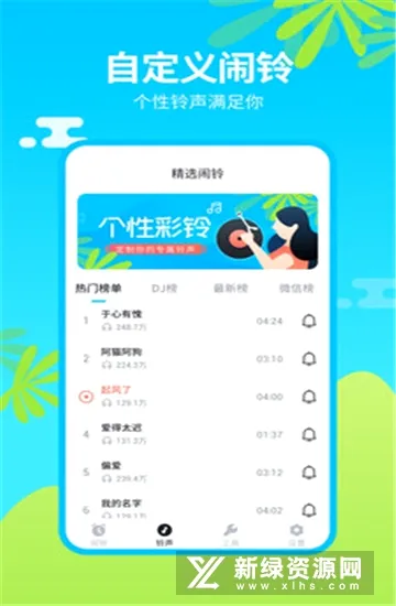 闹钟铃声王(手机闹钟软件) 闹钟铃声王(手机闹钟软件)