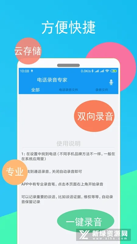 电话录音专家安卓版手机版 电话录音专家安卓版手机版
