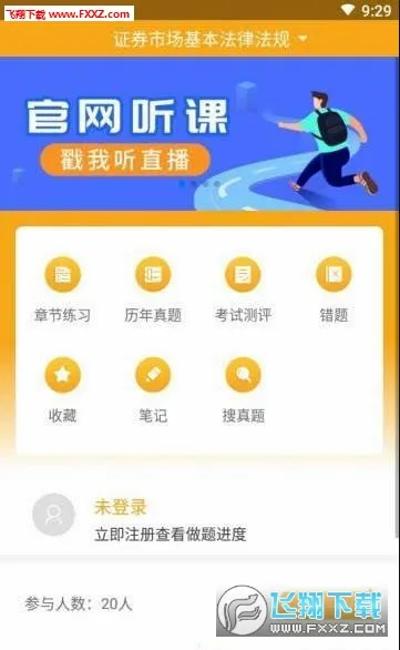 乐橙财经题库(财经备考软件) 乐橙财经题库(财经备考软件)