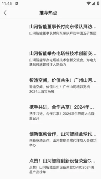 山河祥云(设备管理平台) 山河祥云(设备管理平台)