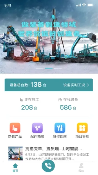 山河祥云(设备管理平台) 山河祥云(设备管理平台)