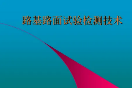 速题库(公路水运检测题库) 速题库(公路水运检测题库)
