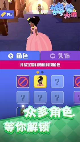 神偷大师2026官方正版 神偷大师2026官方正版