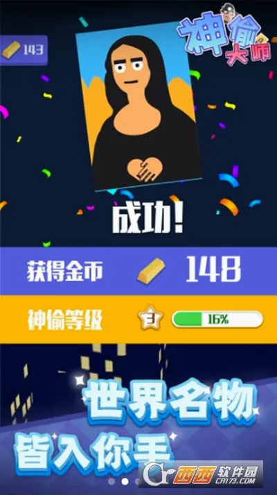神偷大师2026官方正版 神偷大师2026官方正版