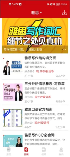 雅思听力(雅思备考软件) 雅思听力(雅思备考软件)