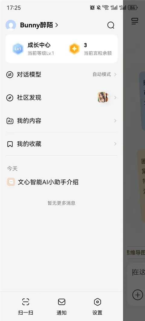 文心一言APP(生成式对话产品) 文心一言APP(生成式对话产品)