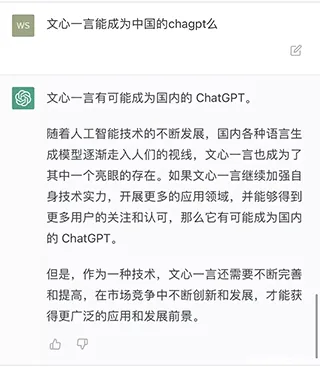 文心一言APP(生成式对话产品) 文心一言APP(生成式对话产品)