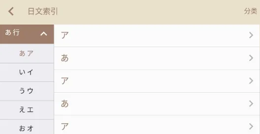 日语大词典2026最新版本 日语大词典2026最新版本