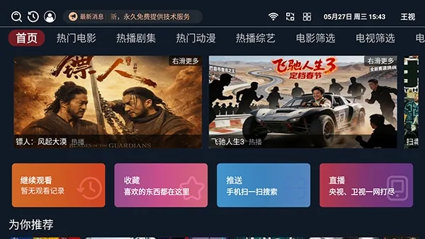 王视TV电视版最新手机版 王视TV电视版最新手机版