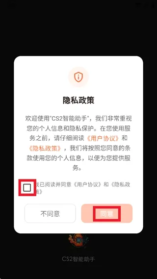 CS2智能助手最新手机版 CS2智能助手最新手机版
