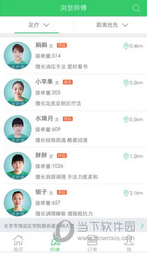云足疗最新手机版 云足疗最新手机版