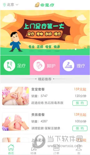 云足疗最新手机版 云足疗最新手机版