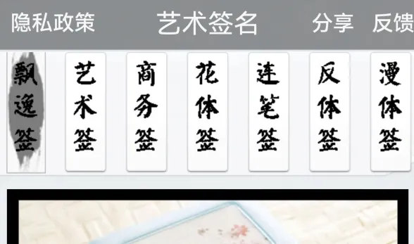艺术签名专业版(签名设计软件) 艺术签名专业版(签名设计软件)
