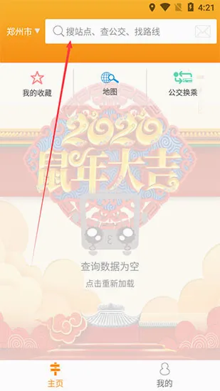 公交行2026最新版本 公交行2026最新版本
