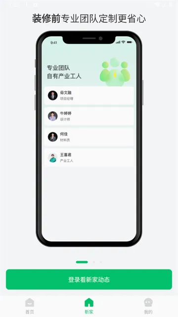一起装修(装修服务软件) 一起装修(装修服务软件)
