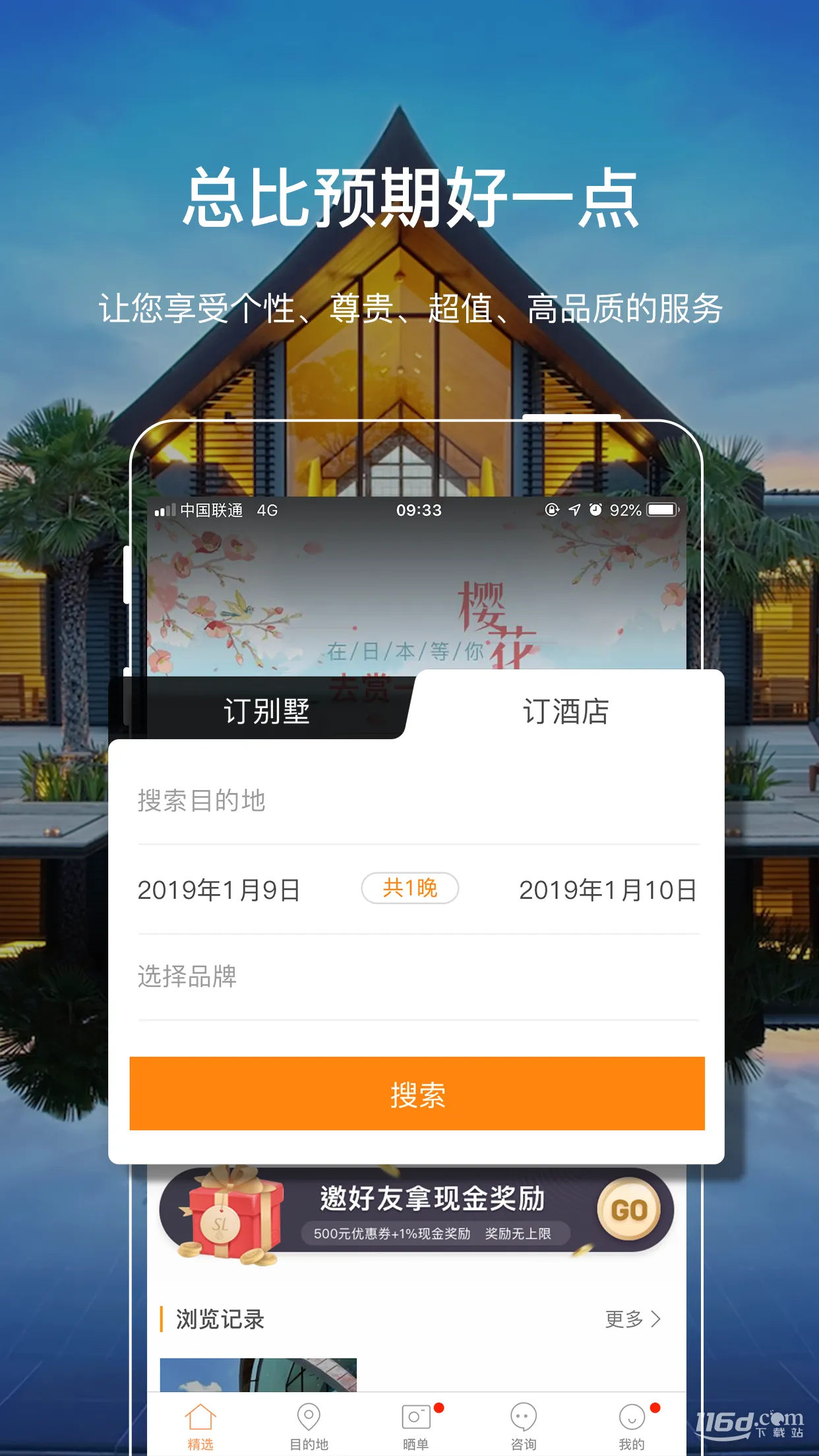 第六感(别墅度假预订) 第六感(别墅度假预订)