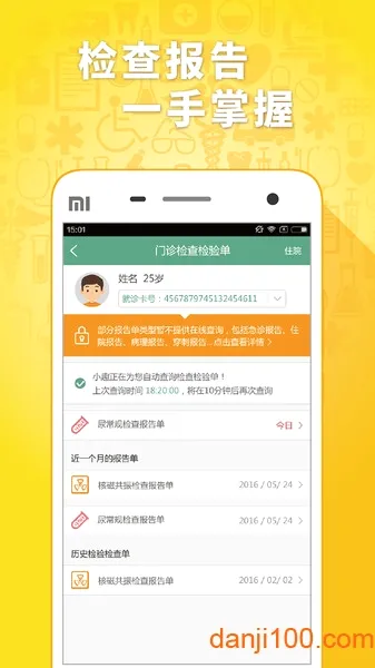 淄博掌上医院最新手机版 淄博掌上医院最新手机版