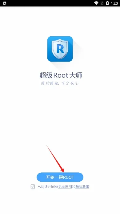超级Root大师2026最新版本 超级Root大师2026最新版本