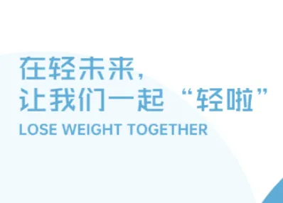 轻啦体脂秤2026最新版本 轻啦体脂秤2026最新版本