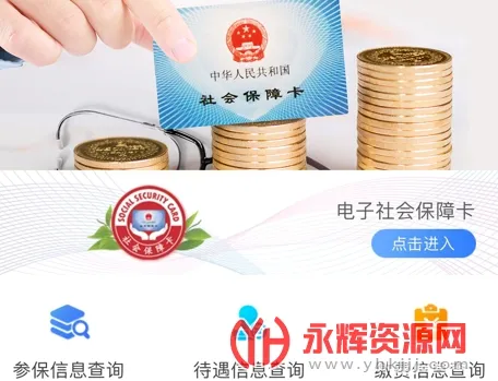 南充一卡通(社保服务软件) 南充一卡通(社保服务软件)
