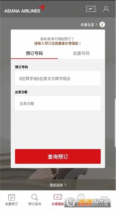 Asiana Airlines(���Ǻ���app����)