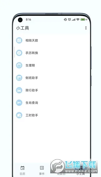 一叶日历(多功能日历软件) 一叶日历(多功能日历软件)