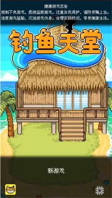 钓鱼天堂最新手机版 钓鱼天堂最新手机版