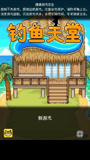 钓鱼天堂最新手机版 钓鱼天堂最新手机版