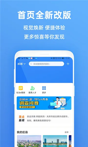 天府市民云(成都生活服务) 天府市民云(成都生活服务)