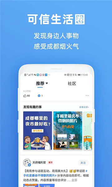天府市民云(成都生活服务) 天府市民云(成都生活服务)