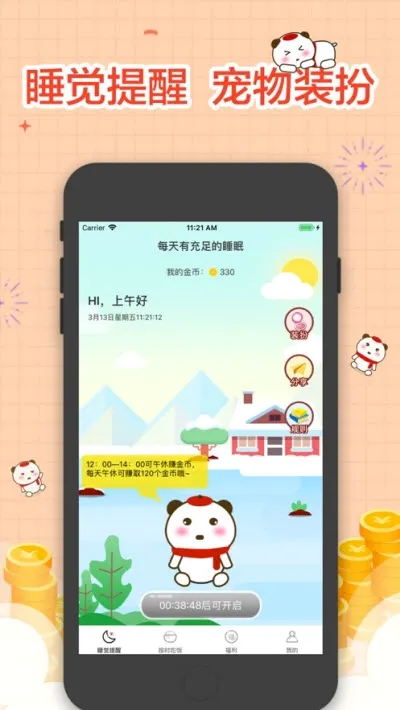 睡觉宝红包版(睡眠健康提醒) 睡觉宝红包版(睡眠健康提醒)