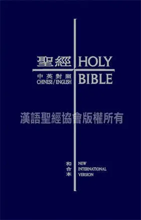 圣经和合本2026官方最新版本 圣经和合本2026官方最新版本