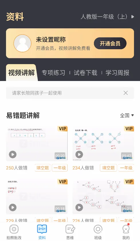爱作业(作业检查批改) 爱作业(作业检查批改)