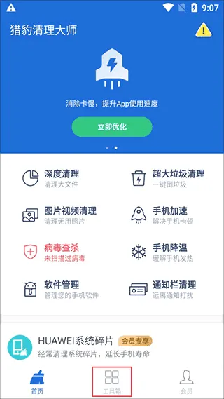 金山清理大师(手机清理工具)