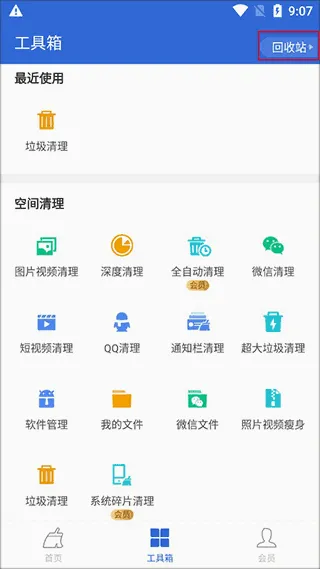金山清理大师(手机清理工具)
