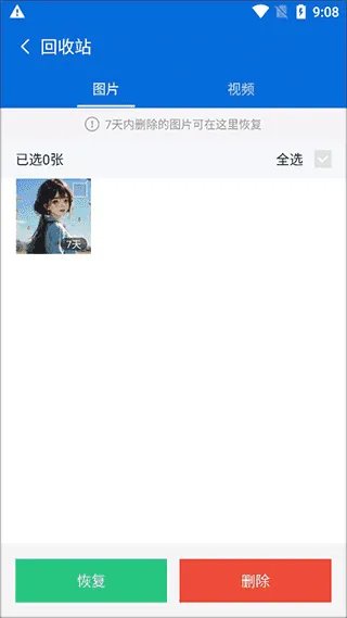 金山清理大师(手机清理工具)