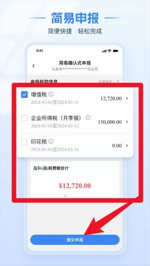 电子税务局(税务移动端办税) 电子税务局(税务移动端办税)
