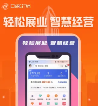 口袋e行销安卓版手机版 口袋e行销安卓版手机版