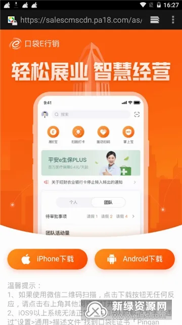 口袋e行销安卓版手机版 口袋e行销安卓版手机版
