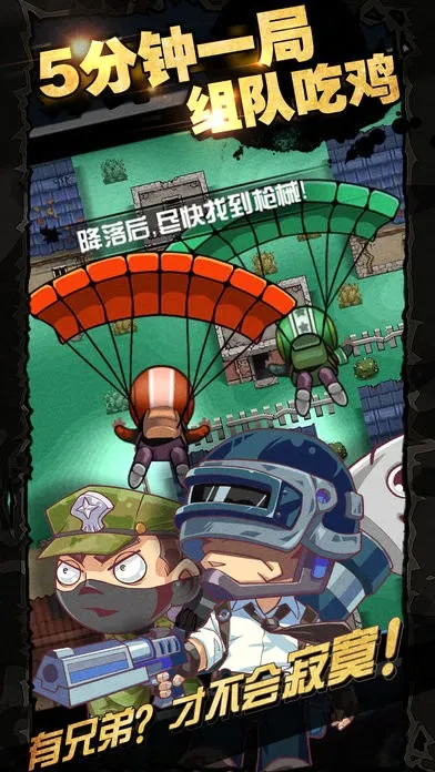 荒野大作战(大逃杀射击手游) 荒野大作战(大逃杀射击手游)