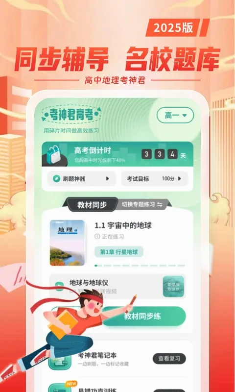 高中地理(地理学习辅导) 高中地理(地理学习辅导)