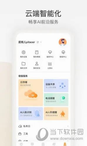乐橙监控摄像头(智能安防管控软件) 乐橙监控摄像头(智能安防管控软件)